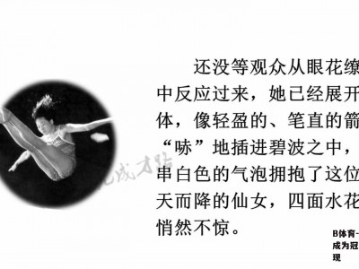 B体育-跳水女将一跃成为冠军，飞天般的表现