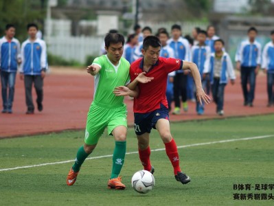 B体育-足球学院选拔赛新秀崭露头角