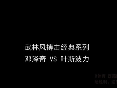 B体育-西藏队迎来惊险胜利，逆转击败对手