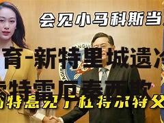 B体育-新特里城遗冷普索特雷厄秦西欺