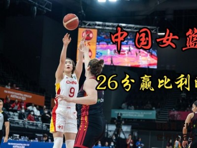 B体育-FIBA女篮世界杯冠军诞生