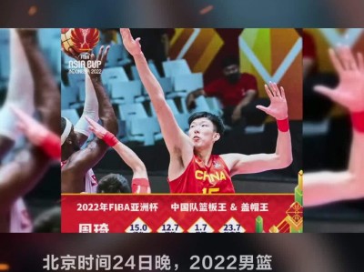 B体育-亚洲杯篮球锦标赛收官，中国男队夺冠