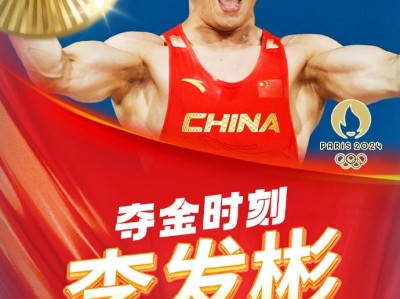 B体育-举重选手惊艳亮相，轻松夺得金牌