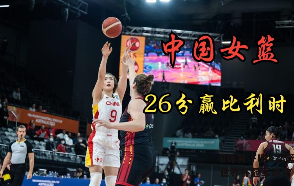 FIBA女篮世界杯冠军诞生