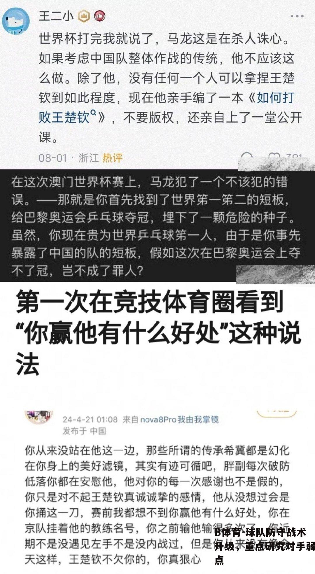 球队防守战术升级，重点研究对手弱点