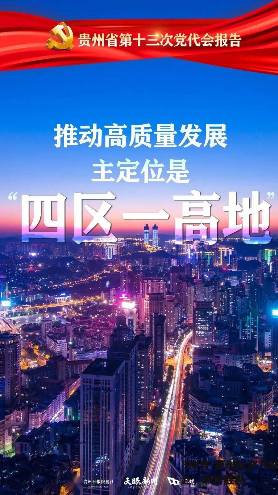 贵州队全力以赴，取得胜利