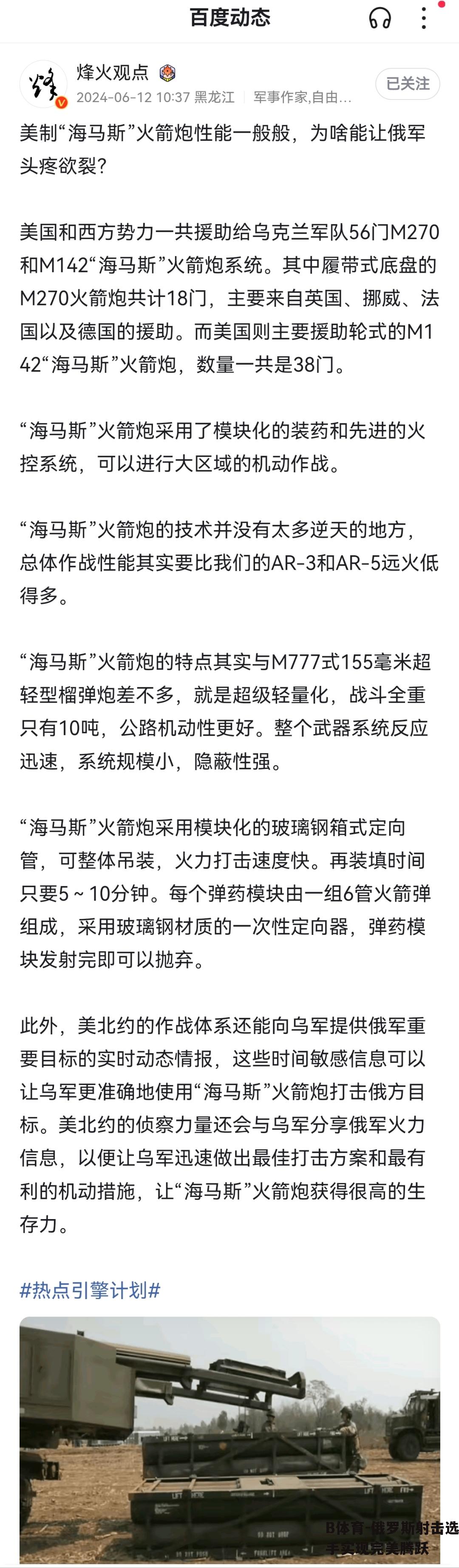 俄罗斯射击选手实现完美腾跃