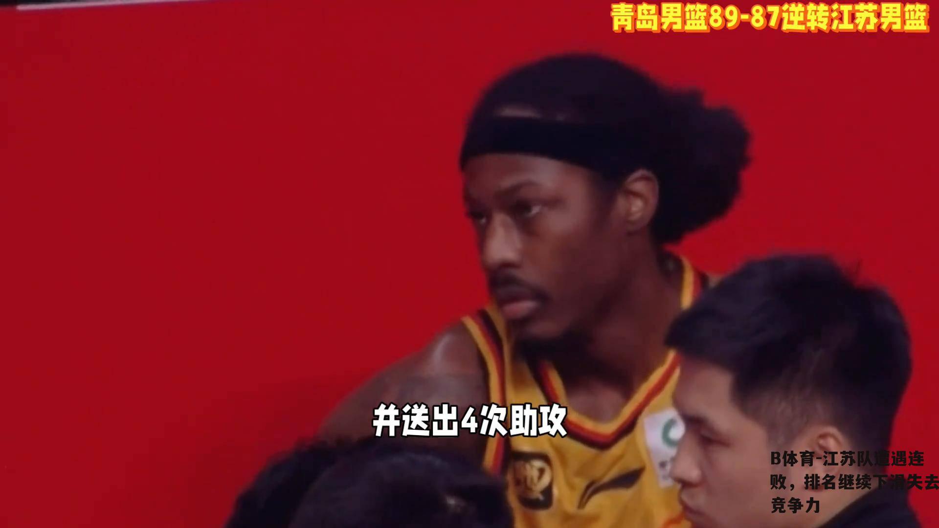 江苏队遭遇连败，排名继续下滑失去竞争力