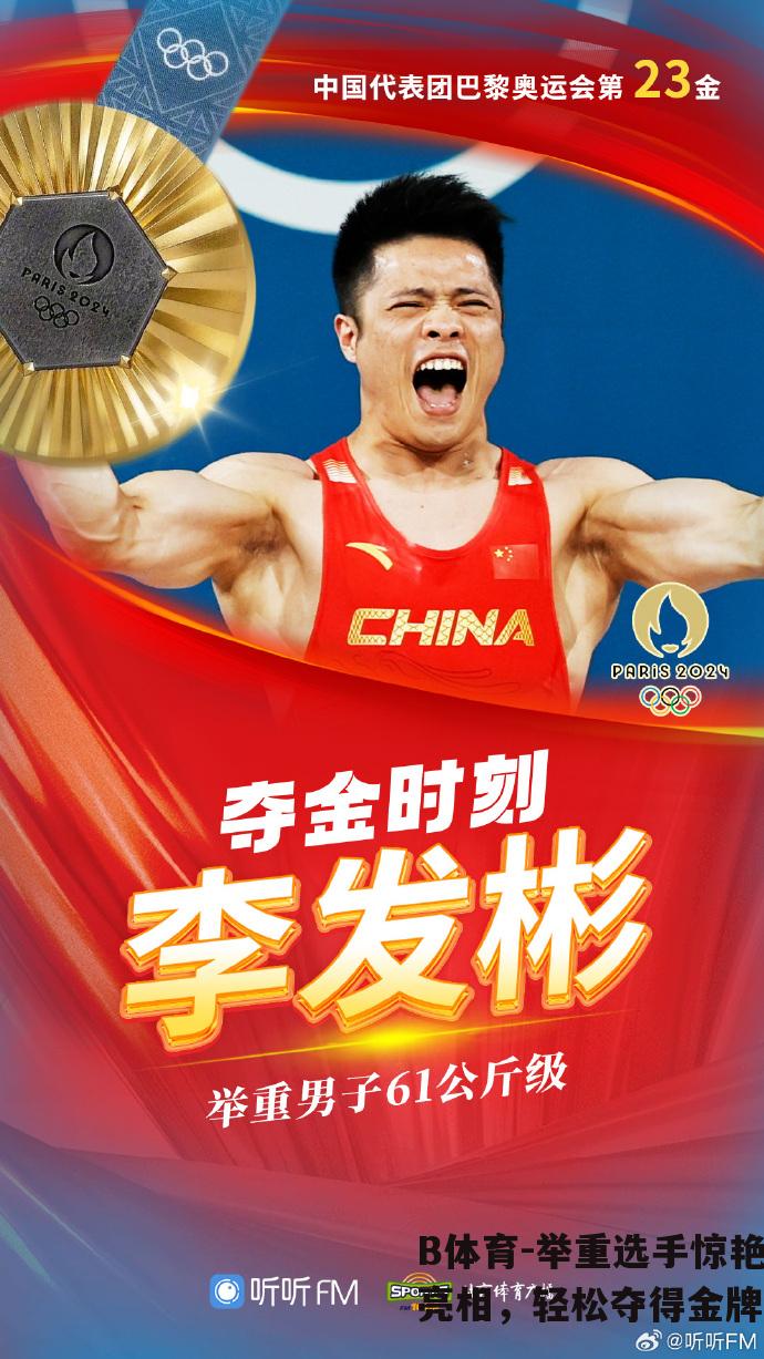 举重选手惊艳亮相，轻松夺得金牌