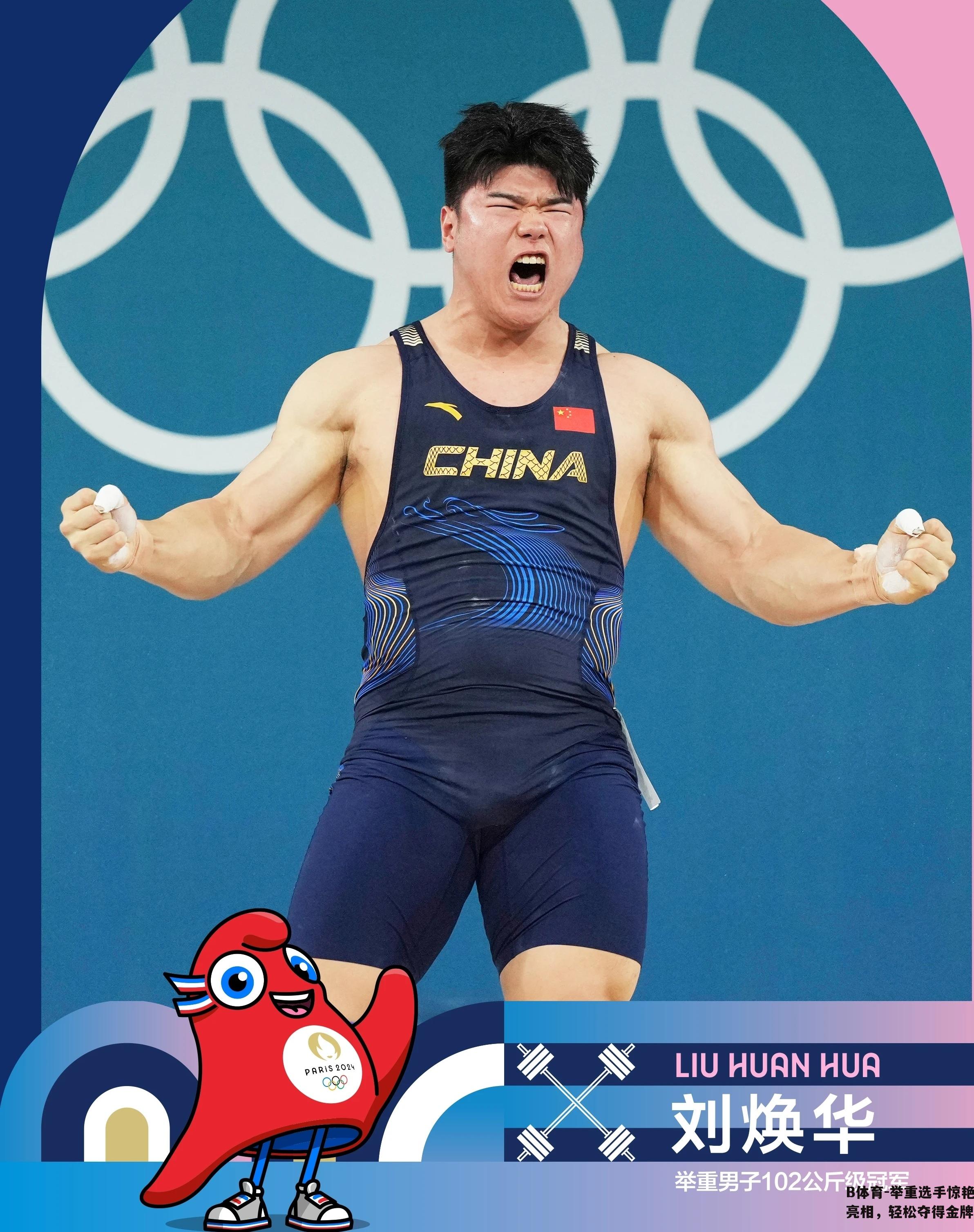 举重选手惊艳亮相，轻松夺得金牌