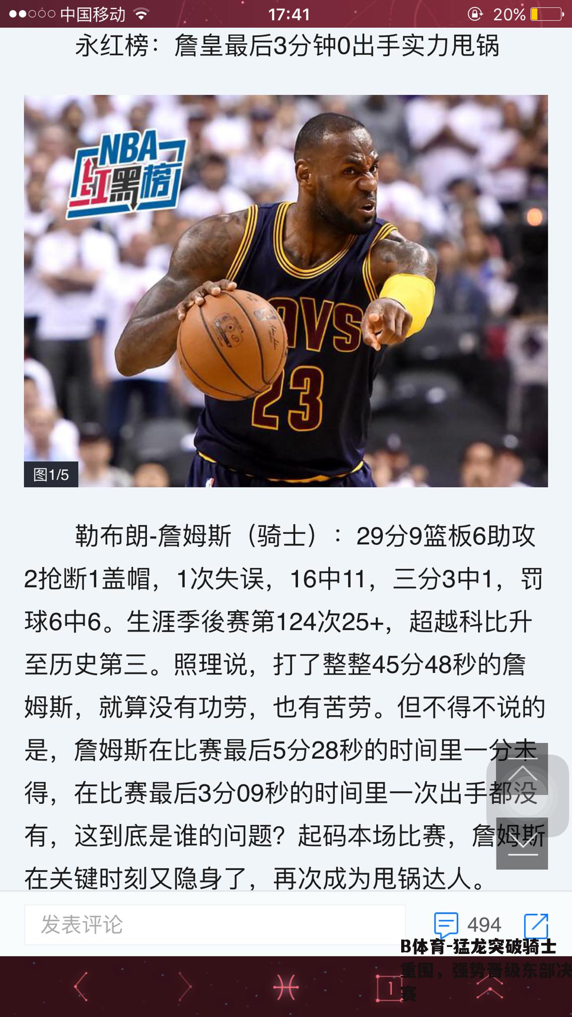 猛龙突破骑士重围，强势晋级东部决赛